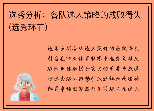 选秀分析：各队选人策略的成败得失(选秀环节)