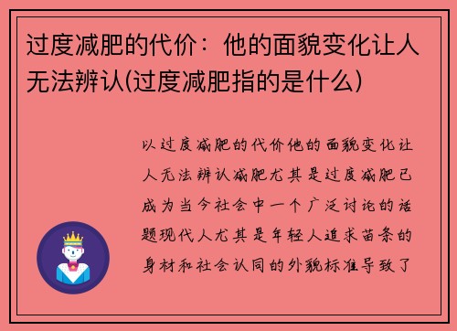 过度减肥的代价：他的面貌变化让人无法辨认(过度减肥指的是什么)