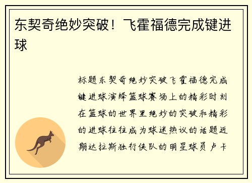 东契奇绝妙突破！飞霍福德完成键进球