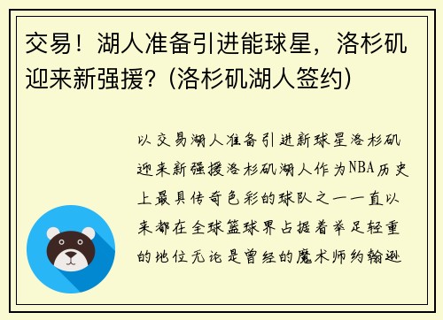 交易！湖人准备引进能球星，洛杉矶迎来新强援？(洛杉矶湖人签约)