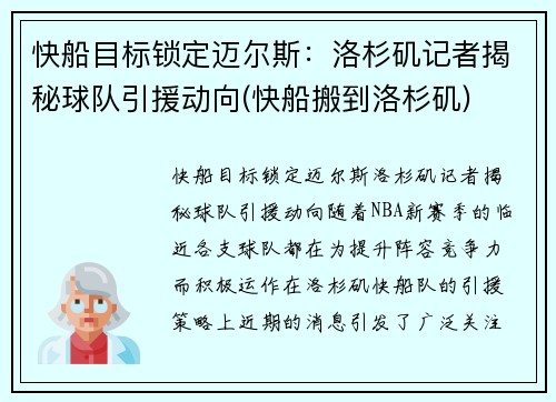 快船目标锁定迈尔斯：洛杉矶记者揭秘球队引援动向(快船搬到洛杉矶)