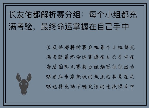 长友佑都解析赛分组：每个小组都充满考验，最终命运掌握在自己手中
