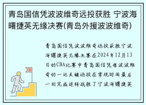 青岛国信凭波波维奇远投获胜 宁波海曙捷英无缘决赛(青岛外援波波维奇)
