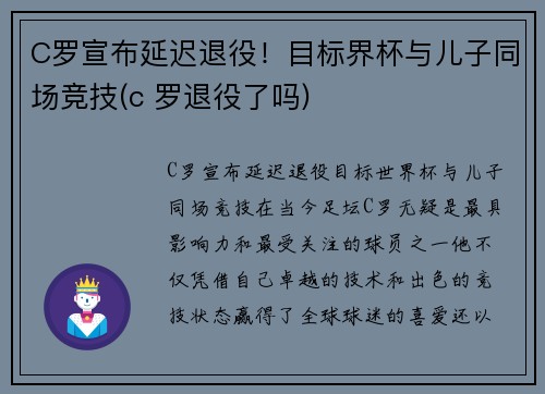 C罗宣布延迟退役！目标界杯与儿子同场竞技(c 罗退役了吗)