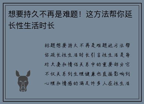 想要持久不再是难题！这方法帮你延长性生活时长