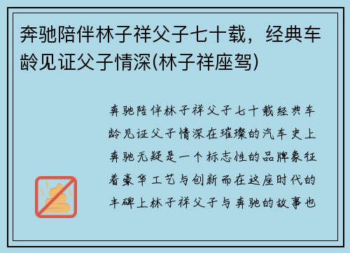 奔驰陪伴林子祥父子七十载，经典车龄见证父子情深(林子祥座驾)