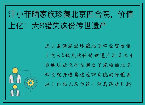 汪小菲晒家族珍藏北京四合院，价值上亿！大S错失这份传世遗产