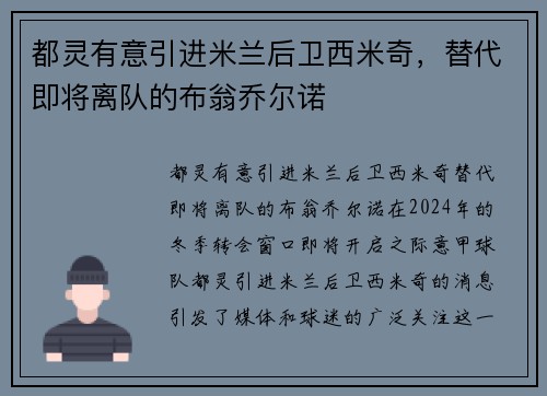 都灵有意引进米兰后卫西米奇，替代即将离队的布翁乔尔诺