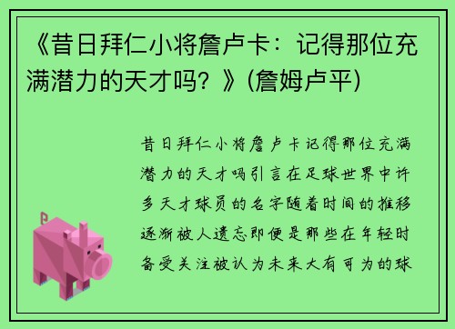 《昔日拜仁小将詹卢卡：记得那位充满潜力的天才吗？》(詹姆卢平)