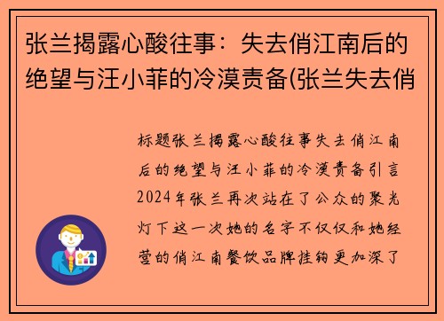 张兰揭露心酸往事：失去俏江南后的绝望与汪小菲的冷漠责备(张兰失去俏江南原因)