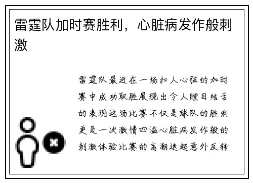 雷霆队加时赛胜利，心脏病发作般刺激