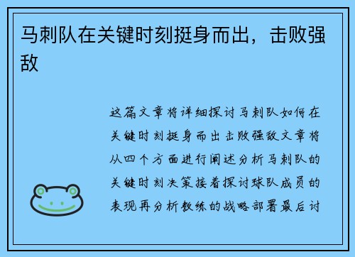 马刺队在关键时刻挺身而出，击败强敌