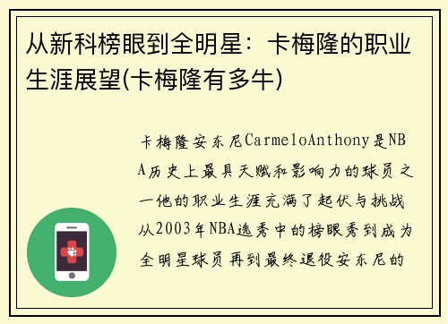 从新科榜眼到全明星：卡梅隆的职业生涯展望(卡梅隆有多牛)
