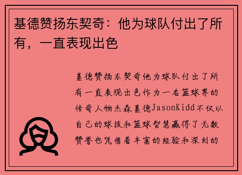 基德赞扬东契奇：他为球队付出了所有，一直表现出色